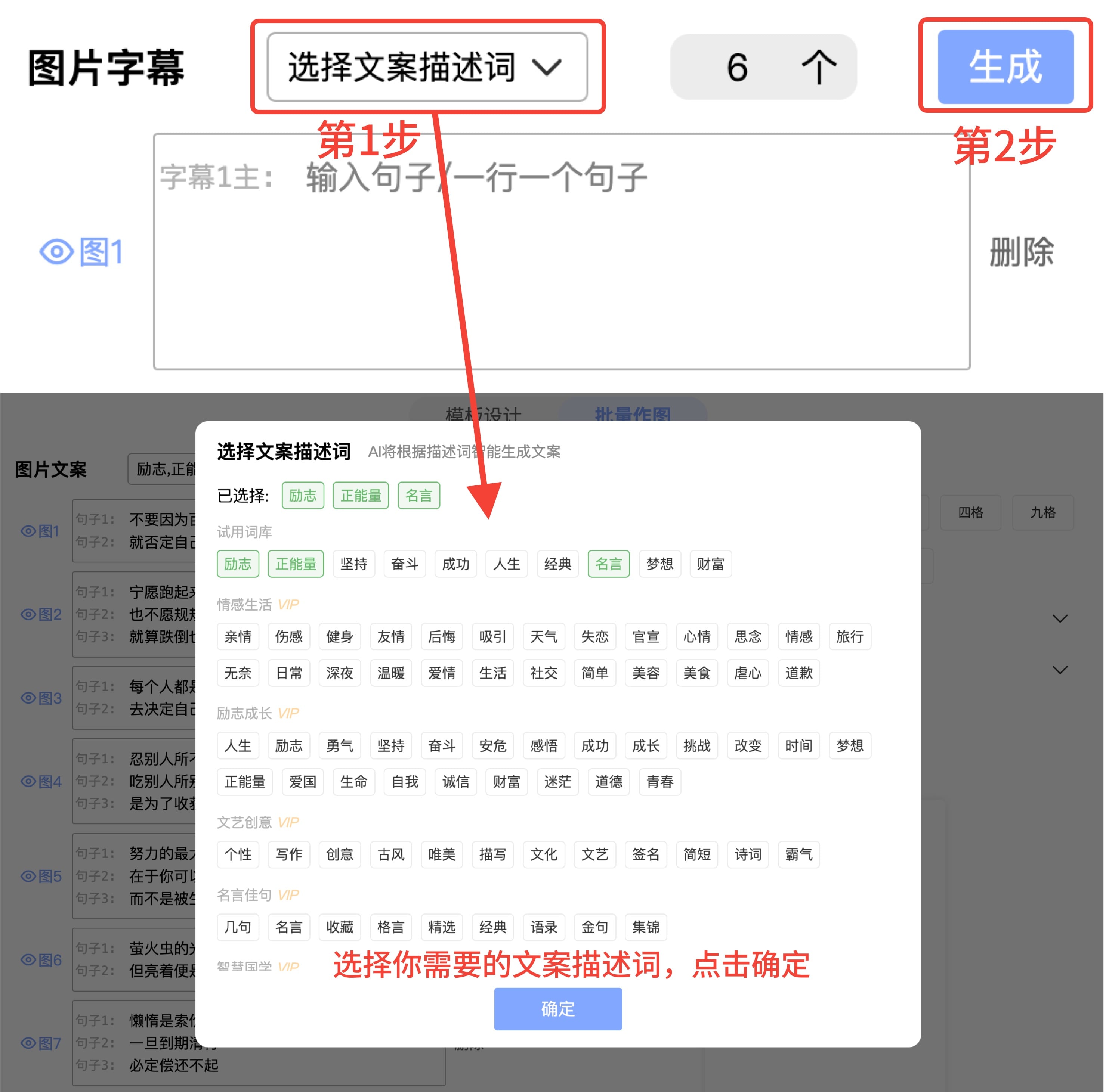 教程-字幕拼图文案生成