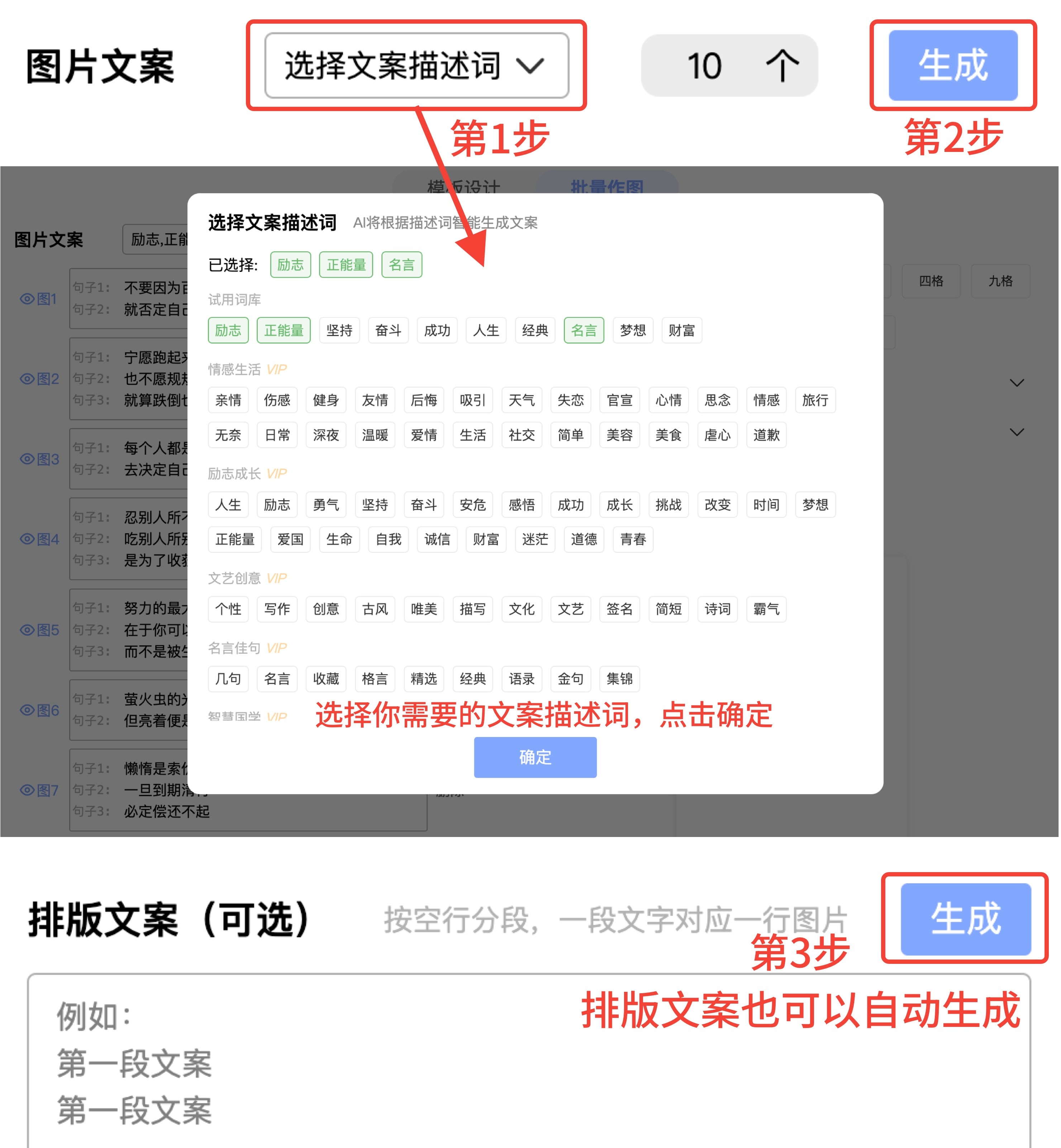教程-治愈图文文案生成